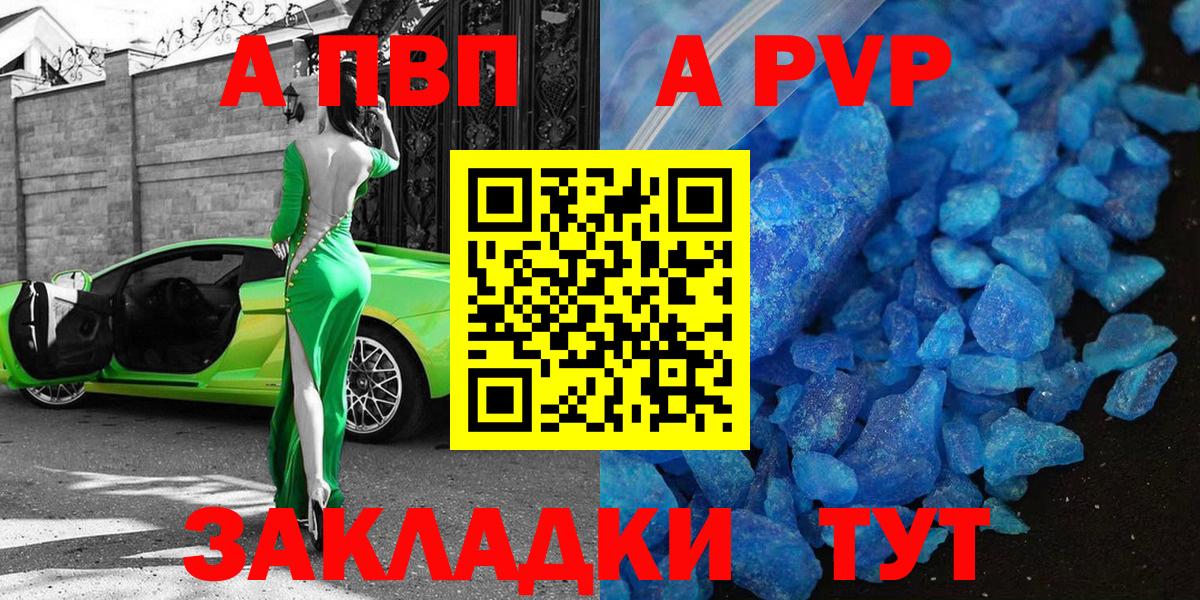 Альфа ПВП Соль  А ПВП мука  Вход с VPN  Красногорск 