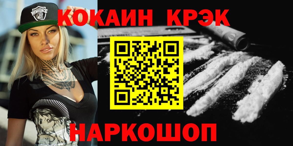 COCAIN Перу  Кокаин  Вход с VPN  Красногорск  COCAIN FishScale 