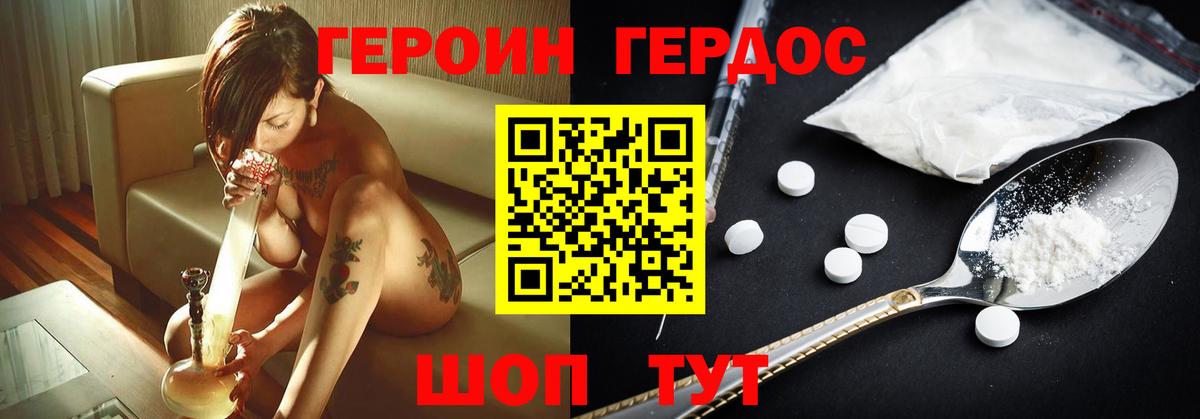 Красногорск  ГЕРОИН герыч  Вход с VPN 