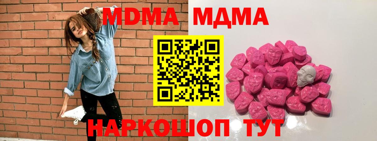 MDMA  Вход с VPN  Красногорск  МДМА Molly  MDMA VHQ 