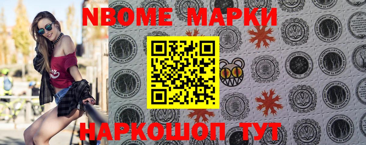 Красногорск  Марки N-bome 1,8мг  Марки N-bome 1,8мг  Вход с VPN 