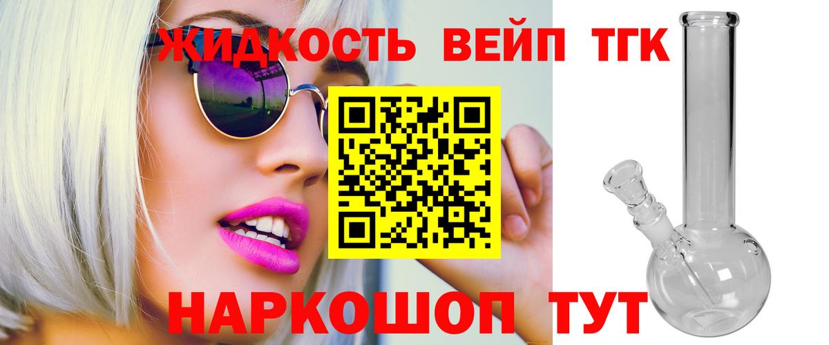 Дистиллят ТГК жижа  Дистиллят ТГК вейп с тгк  Вход с VPN  Красногорск 